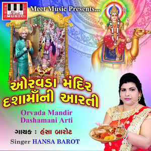 Oravda Mandir Dashamaani Aarti