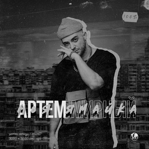 Моя Ямайка (ILLYA 2.0 Remix)