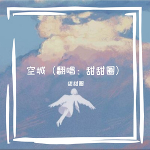 空城