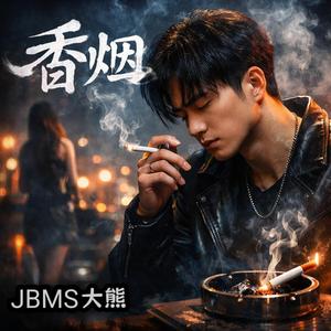 香烟