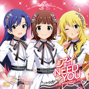 アイ NEED YOU（FOR WONDERFUL STORY） -765PRO ALLSTARS Version-