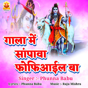 GALA ME SANPAWA FOFIAIL BA (Shiv Bhajan)