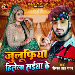 जुलुफ़िया हिलेला सइयाँ के