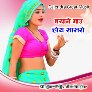 Byane Mau Hoye Sasro