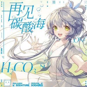 明宵待谁(兰音/绯叶明依 ver.)