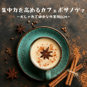 リラックスボサノヴァ