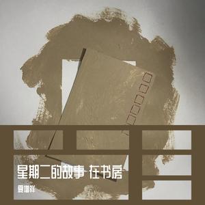 请你收下这封信