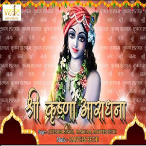 Shri Krishan Aradhna
