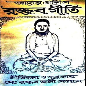 Tumi Shundor Taito Shundor Shajale Ei Bishsho Bagan