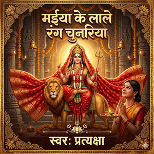 Maiya Ke Lale Rang Chunariya