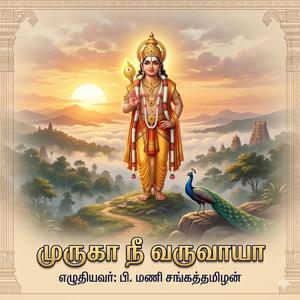 Muruga nee varuvaya