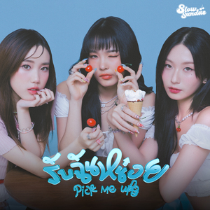 รับฉันหน่อย (Pick Me Up)