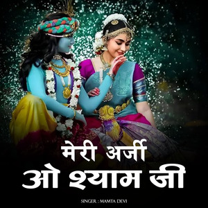 Meri Arji O Shyam Ji