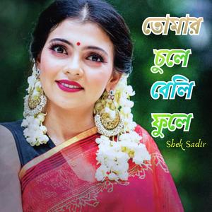 তোমার চুলে বেলি ফুলে (feat. Raju)