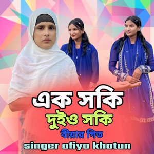 Ak Soki Duiyo Soki Biyar Git