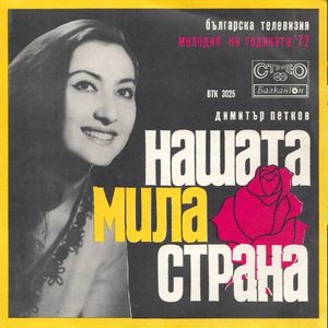 Старата песен