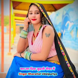 मार लर दिया जुड़ाती पीयर मैं