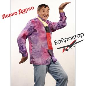 Байрактар