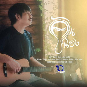 คันฉ่อง