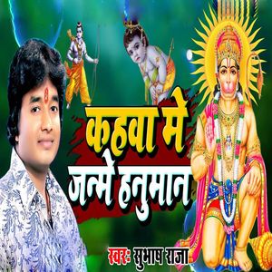 Kahwa Me Janme Hanuman