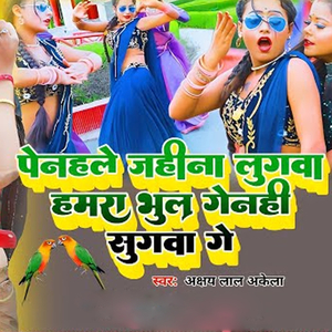 Penhale Jahina Lugwa Hamra Bhul Genhi Sugwa Ge