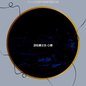 微妙的放松心情