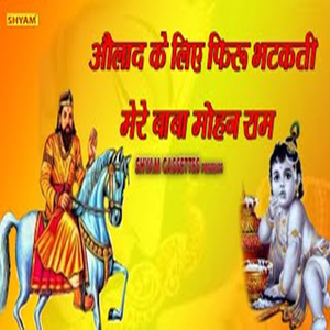 Aulad Ke Liye Phirun Bhatakti Mere Baba Mohanram
