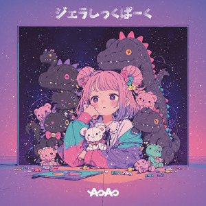 ジェラしっくぱーく (Instrumental)