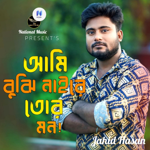 Ami Bujhi Naire Tor Mon