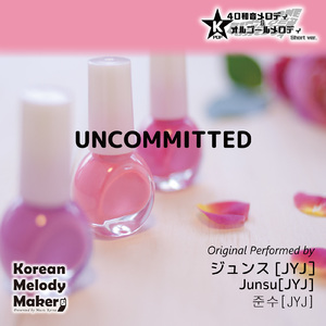 UNCOMMITTED～40和音オルゴールメロディ (Short Version) [オリジナル歌手：ジュンス [JYJ]]