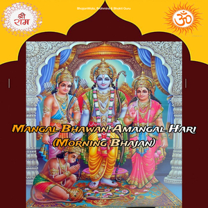Mangal Bhawan Amangal Hari (Morning Bhajan)