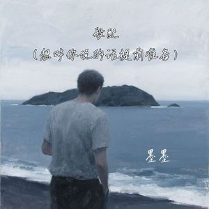 般配 (想对你说的话提前准备)