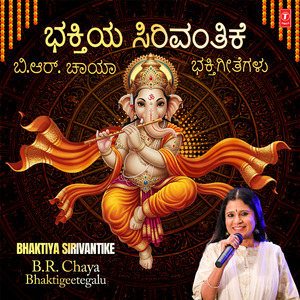 Mandakini Yanthe Harivalilli (From "Suprasanna Needu Ganapa")