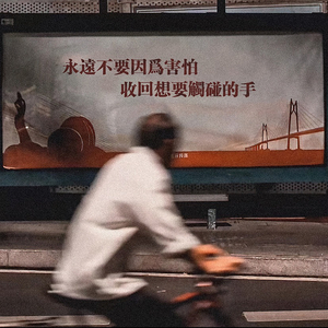 我可以