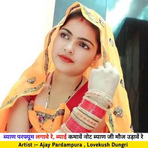 ब्याण परफ्यूम लगावे रे, ब्याई कमावें नोट ब्याण जी मौज उड़ावें रे