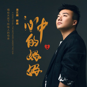 一路星光 (Single Version)