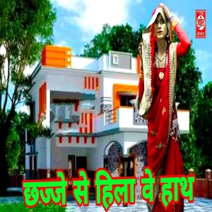 Chhajje Se Hila Ve Hath