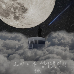 소중한 친구들 (Prod. jasenbeats)