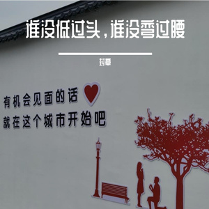 谁没低过头谁没弯过腰