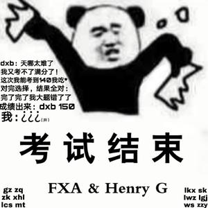 考 试 结 束