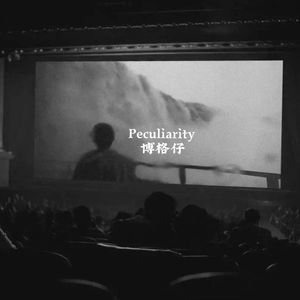 Peculiarity 伴奏
