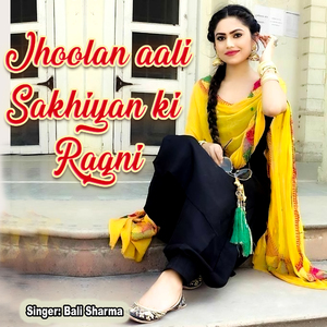 Jhoolan aali sakhiyan ki ragni