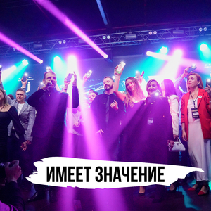 Имеет значение