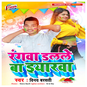 Rangwa Dalale Ba Eyarwa