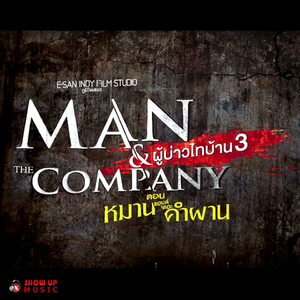 เซ่อบ้อง