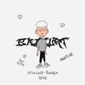 Аризона (Fast Remix)