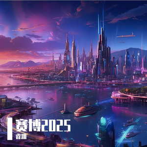 赛博朋克