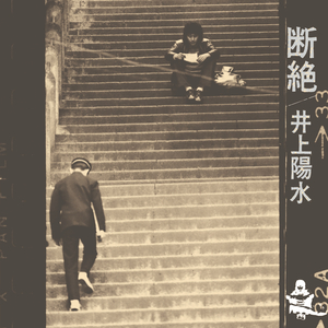 小さな手 (Remastered 2018)