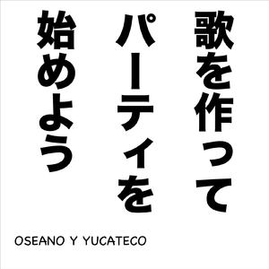 歌を作ってパーティを始めよう