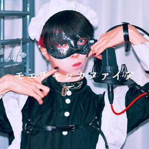 モエチャッカファイア